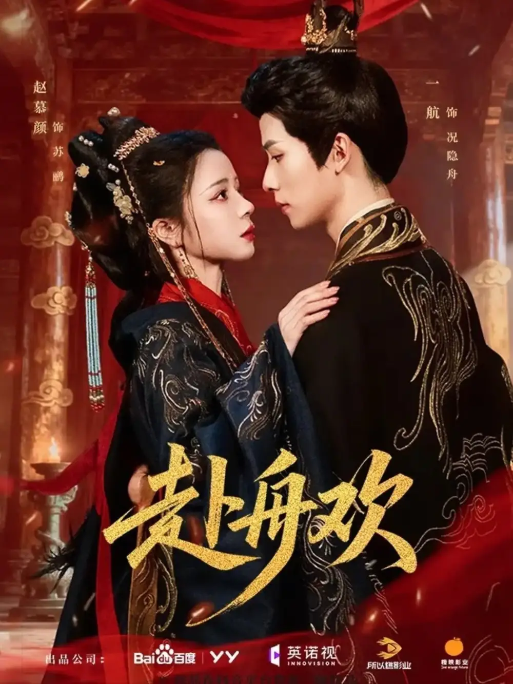 短剧《赴舟欢》全集在线观看免费