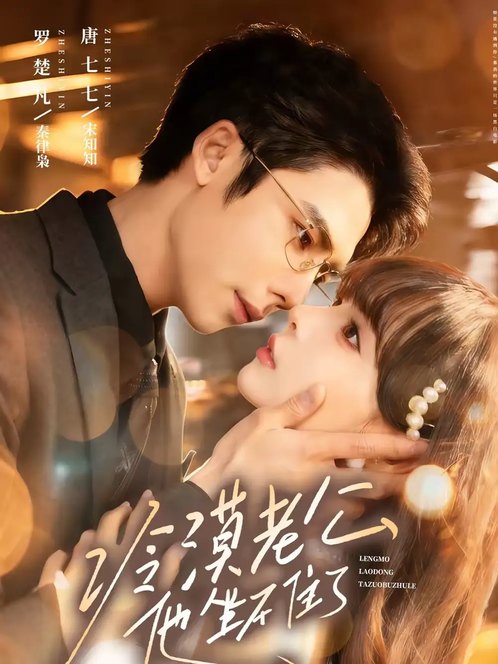 短剧《冷漠老公他坐不住了》全集在线观看免费