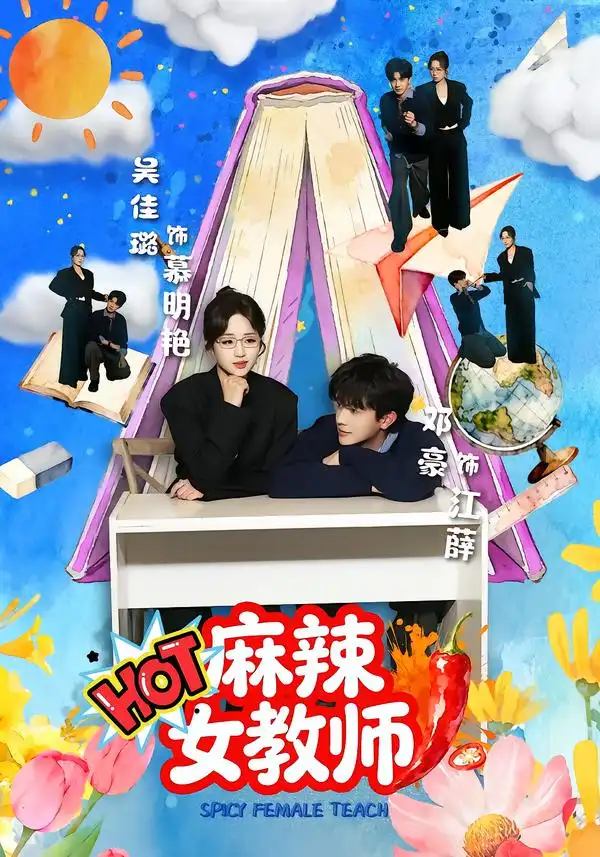 短剧《麻辣女教师》完整版免费在线观看