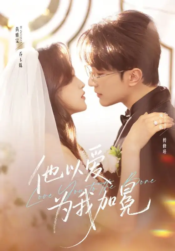 短剧《他以爱为我加冕》完整版免费在线观看