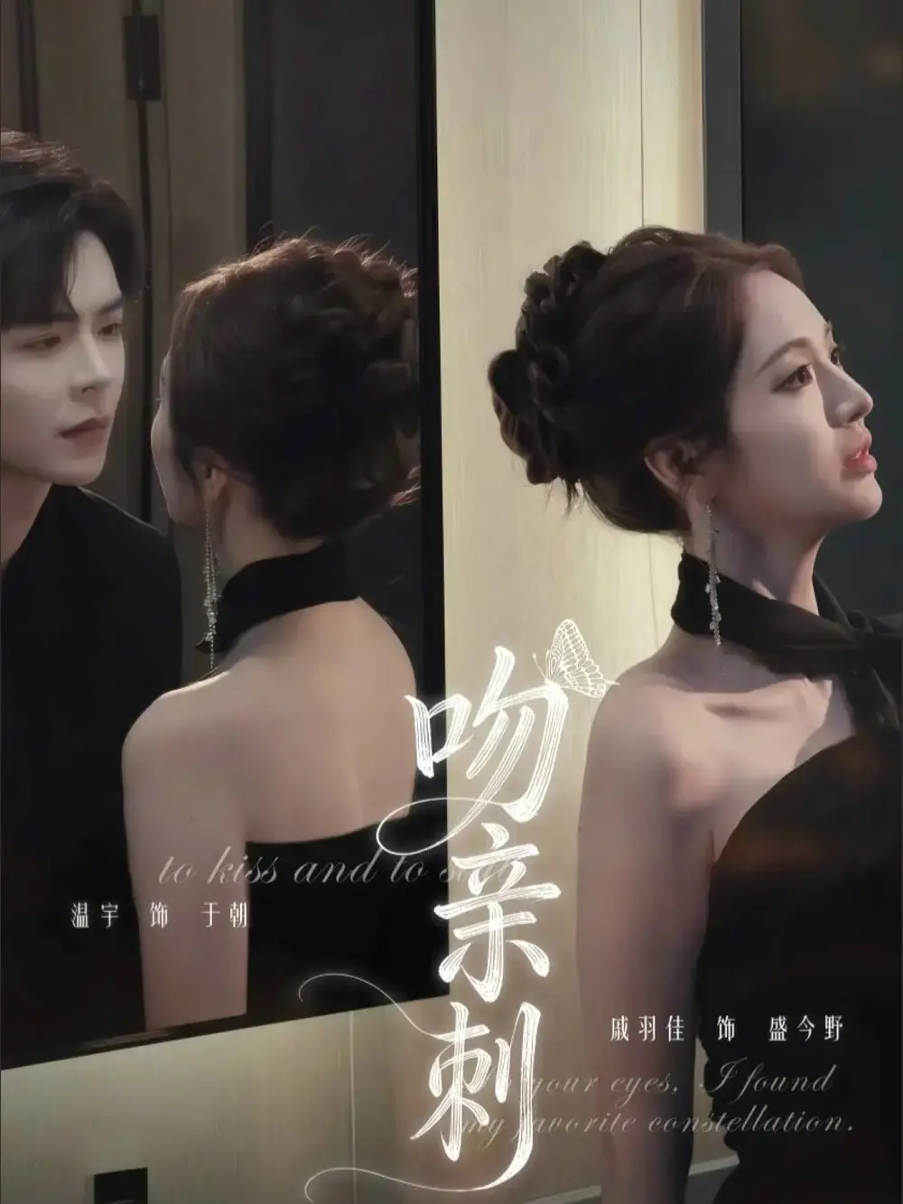 短剧《吻亲刺》全集在线观看免费