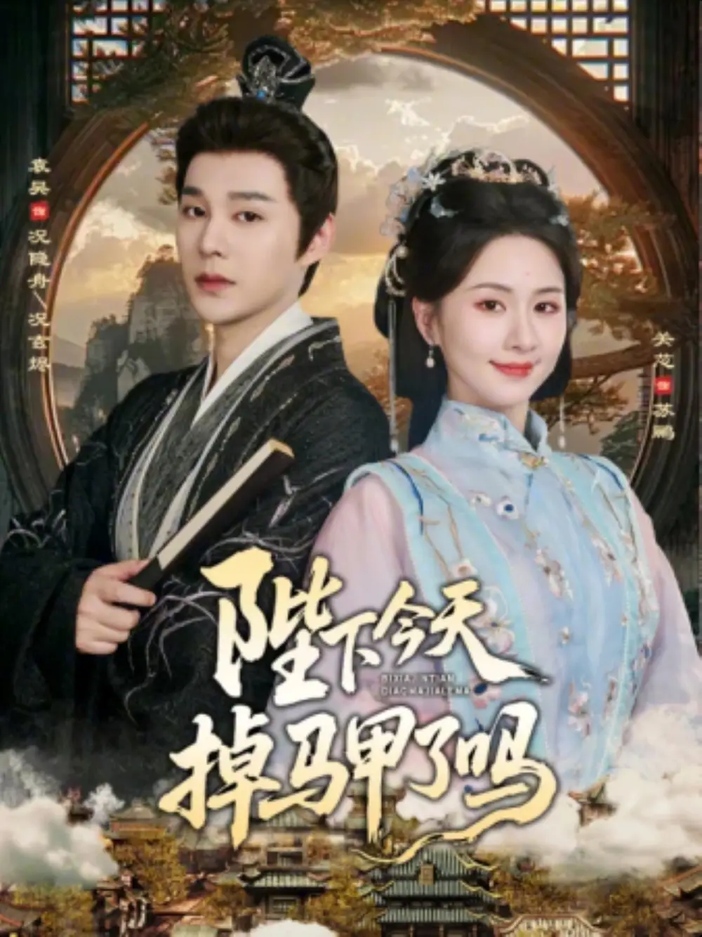 短剧《陛下今天掉马甲了吗》全集在线观看免费