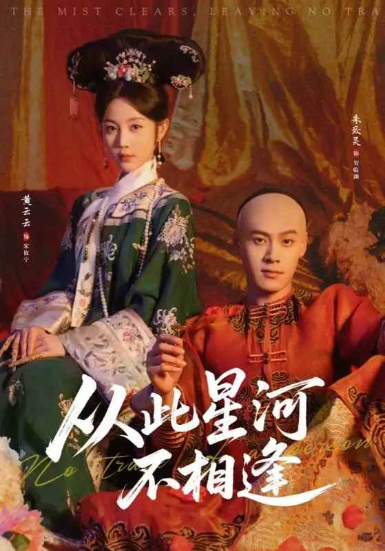 短剧《从此星河不相逢》全集在线观看免费