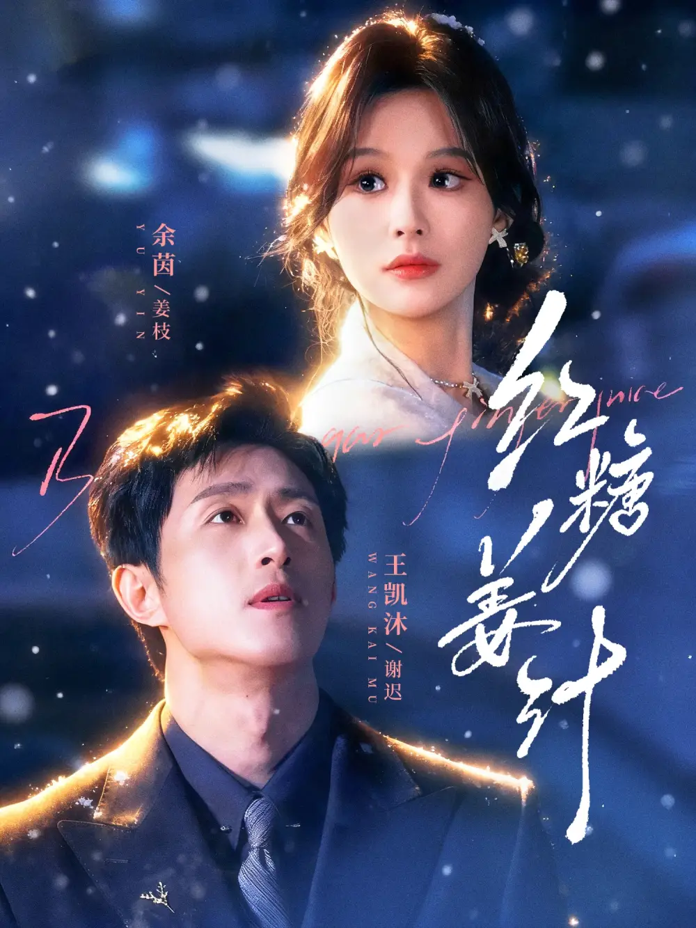 短剧《红糖姜汁》全集在线观看免费