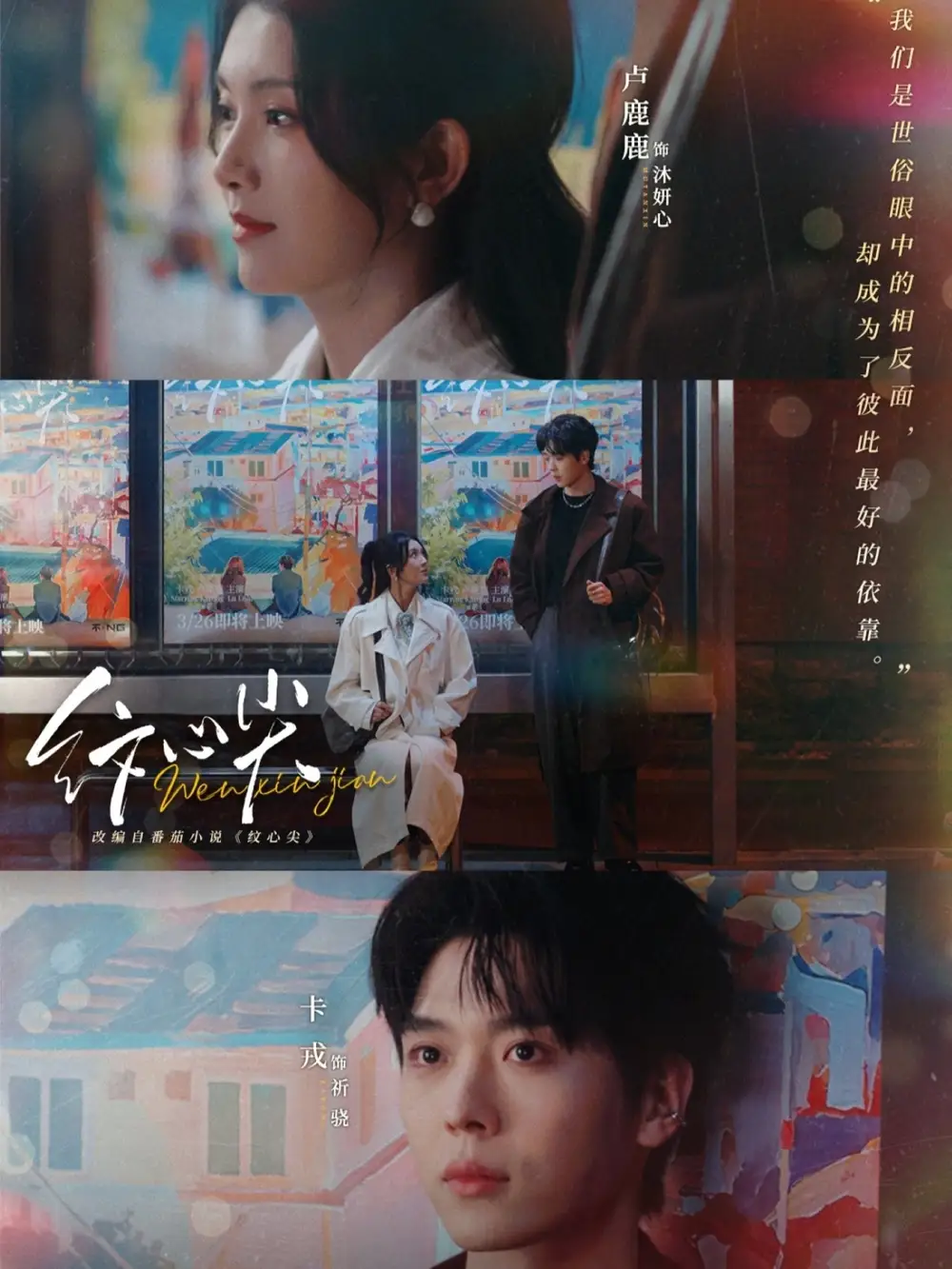 短剧《纹心尖》完整版免费在线观看