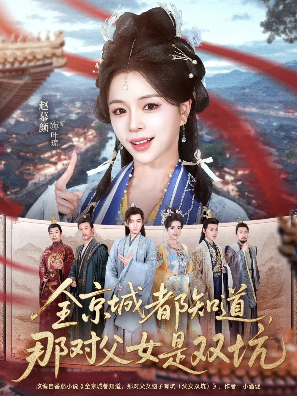 短剧《全京城都知道，那对父女是双坑》全集在线观看免费