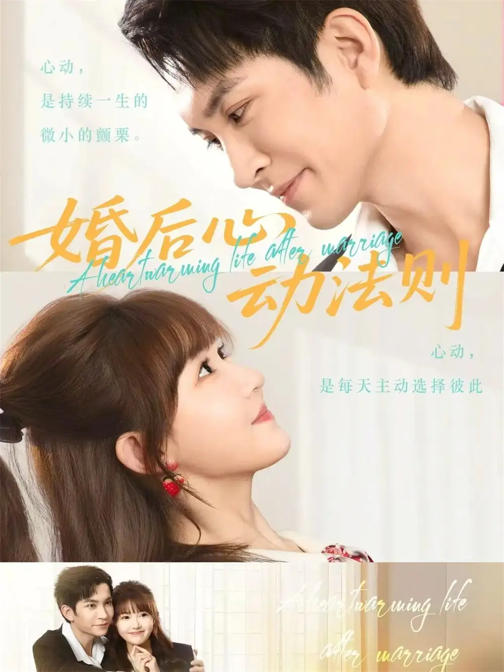 短剧《婚后心动法则》全集在线观看免费