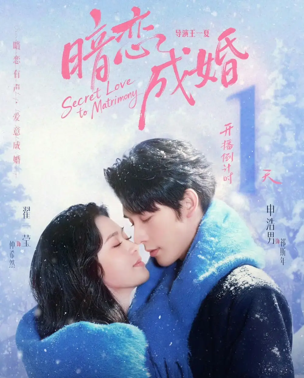 短剧《暗恋成婚》全集在线观看免费