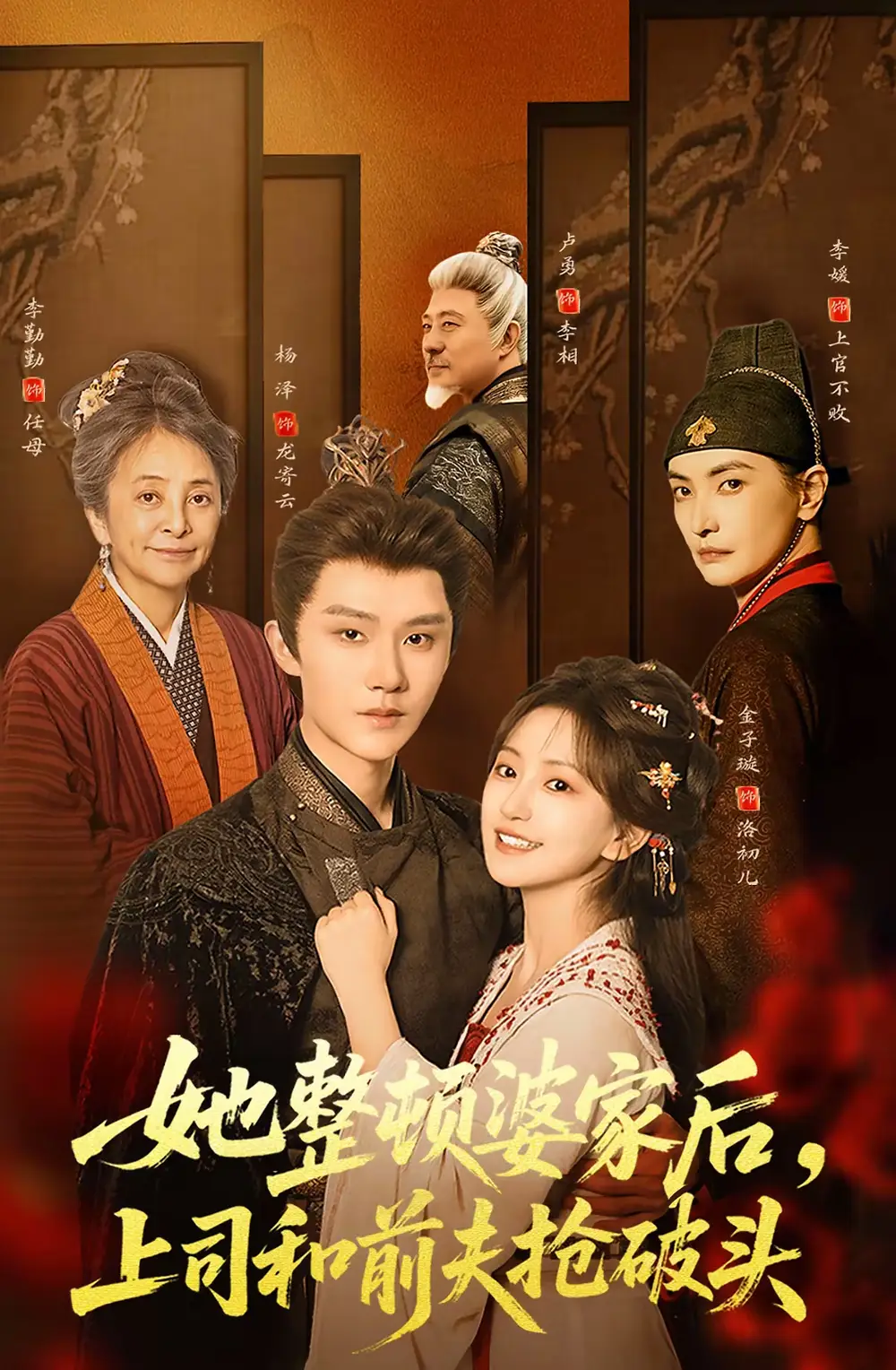 短剧《她整顿婆家后，上司和前夫抢破头》完整版免费在线观看