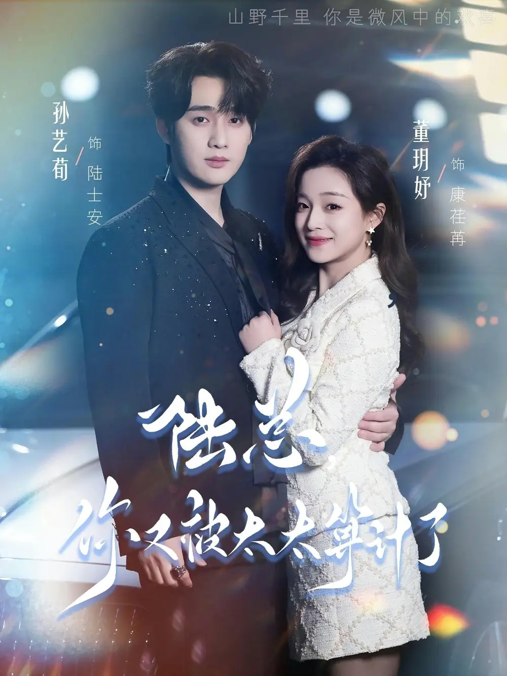 短剧《陆总，你又被太太算计了》全集在线观看免费