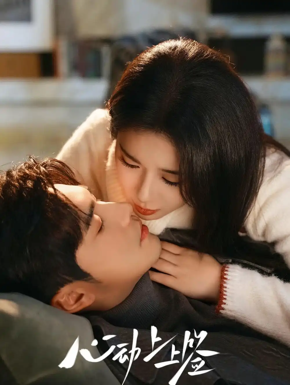 短剧《心动上上签》全集在线观看免费