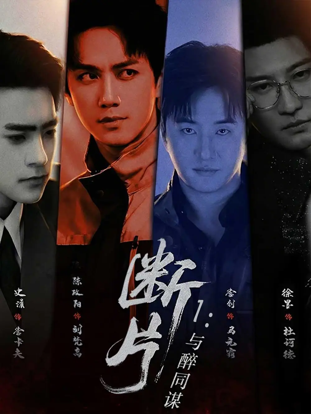 短剧《断片1：与醉同谋》完整版免费在线观看