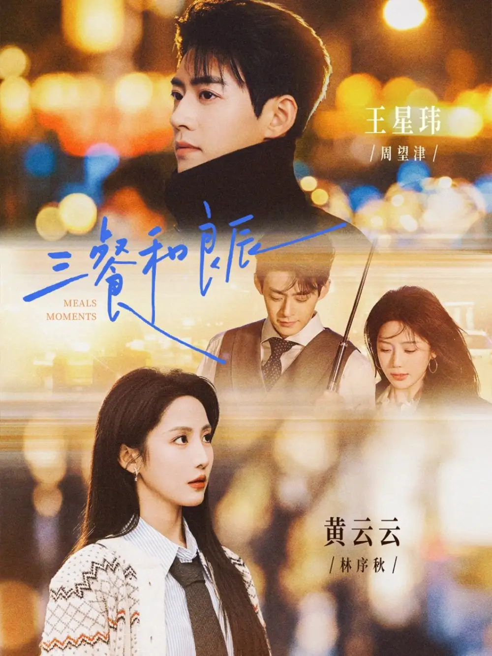 短剧《三餐和良辰》全集在线观看免费