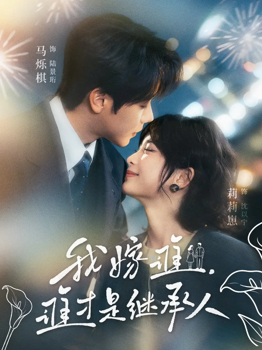 短剧《我嫁谁，谁才是继承人》全集在线观看免费