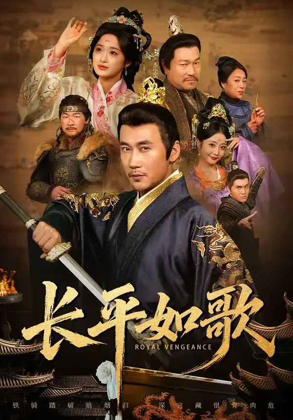 短剧《长平如歌》全集在线观看免费