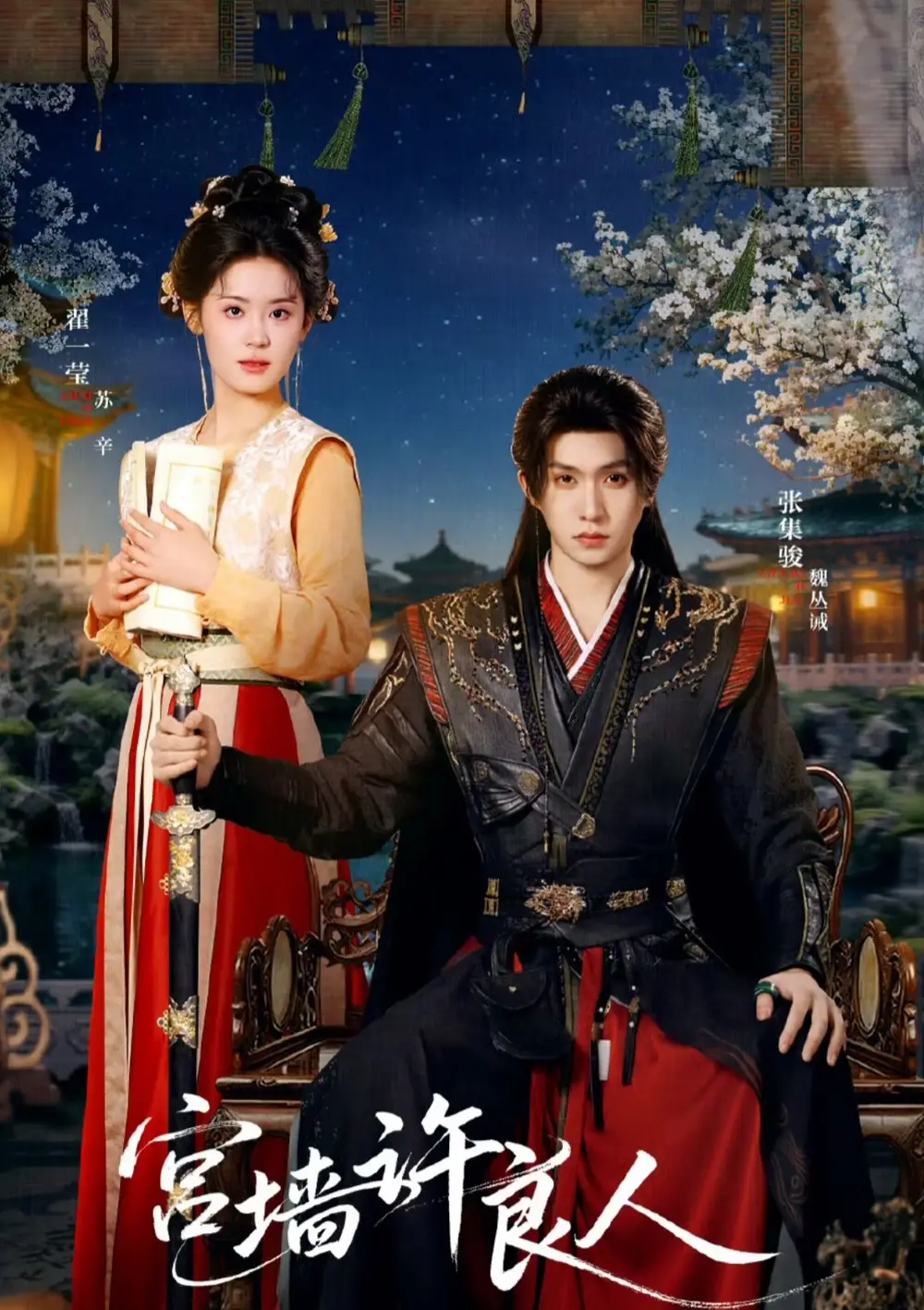 短剧《宫墙许良人》全集在线观看免费