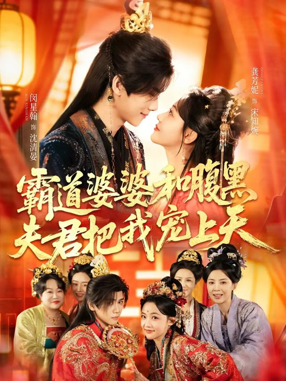 短剧《霸道婆婆和腹黑夫君把我宠上天＆四个婆婆和腹黑夫君把我宠上天》完整版免费在线观看