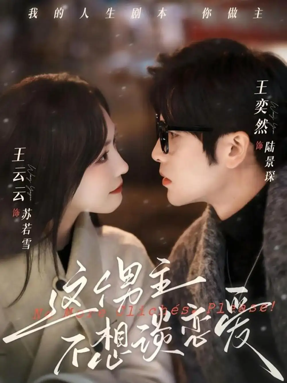 短剧《这个男主不想谈恋爱》全集在线观看免费