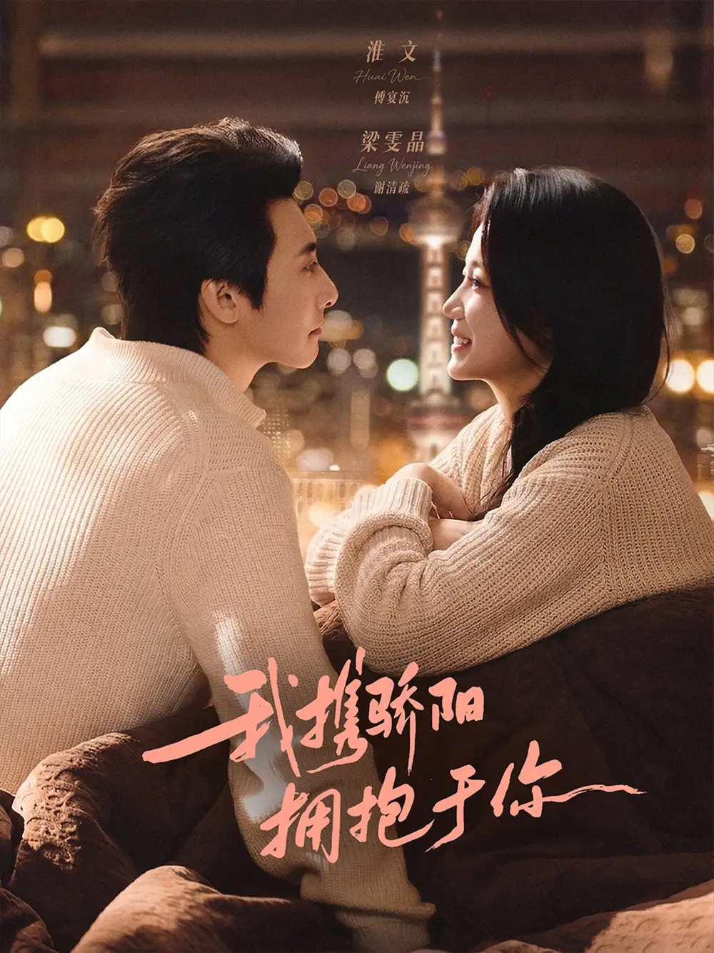 短剧《我携骄阳拥抱于你》全集在线观看免费