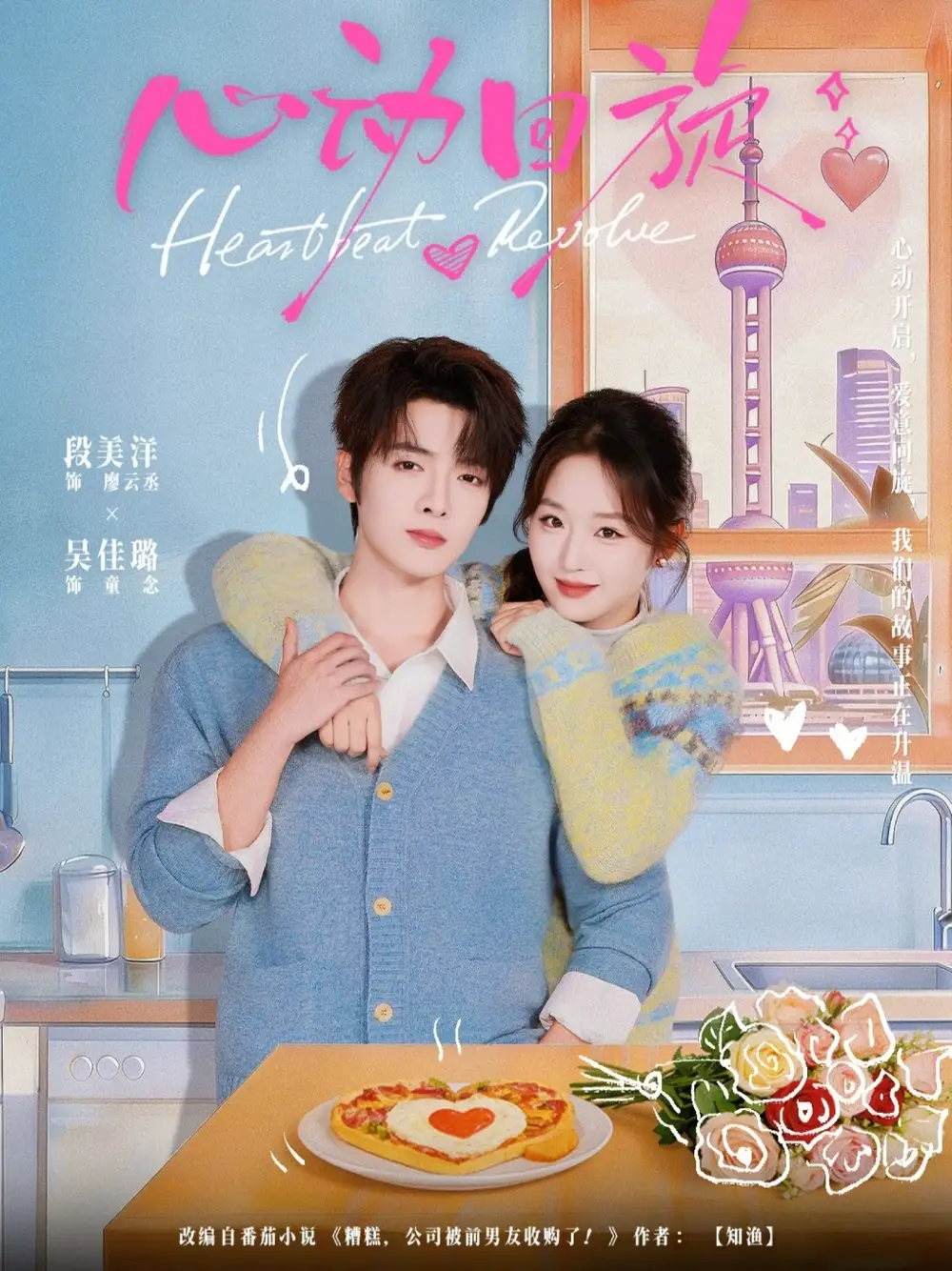 短剧《心动回旋》全集在线观看免费