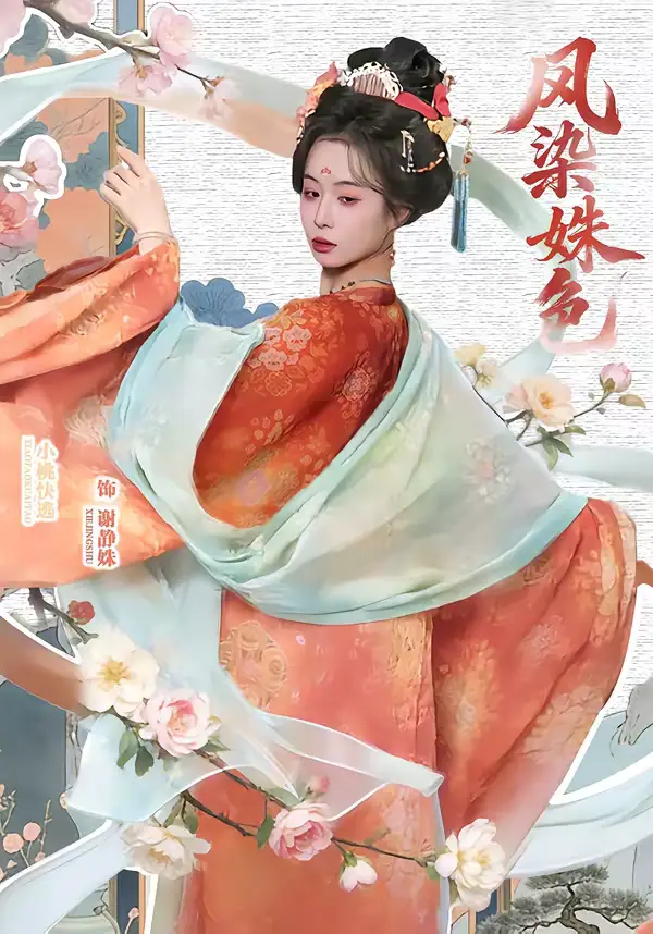 短剧《凤染姝色》全集在线观看免费