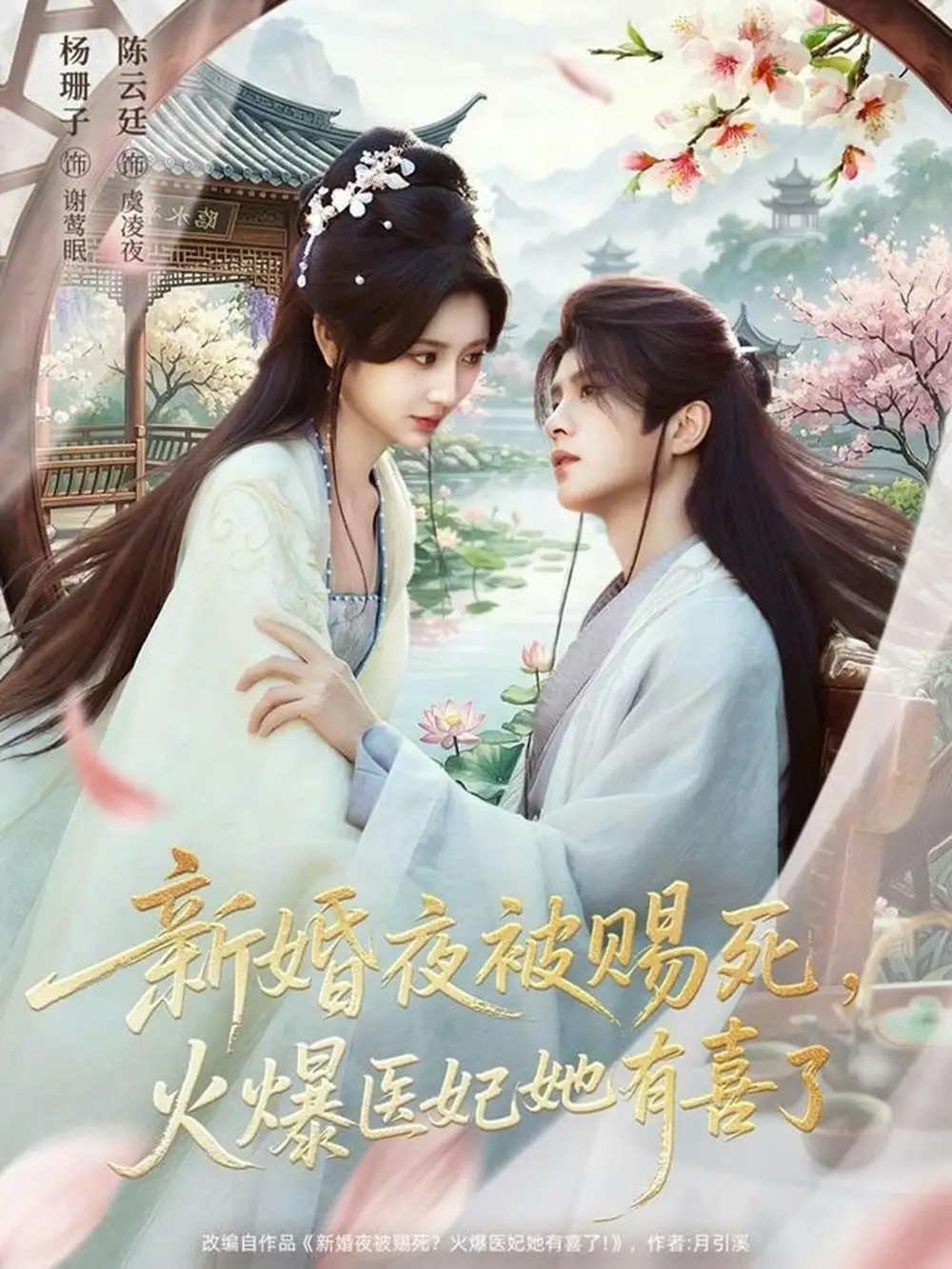 短剧《新婚夜被赐死，火爆医妃她有喜了》全集在线观看免费