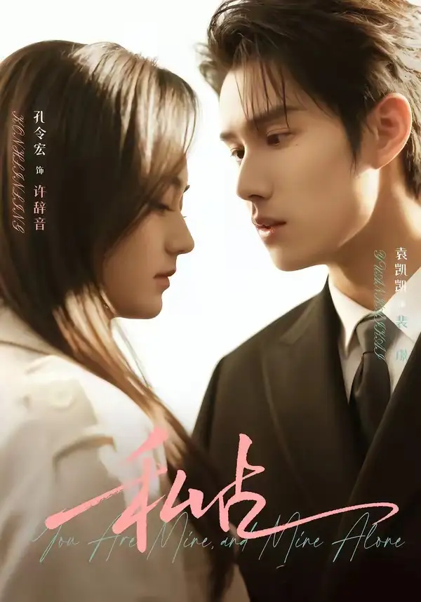 短剧《私占》全集在线观看免费