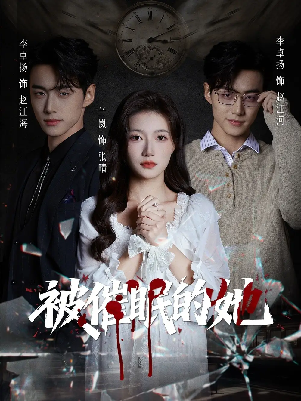 短剧《被催眠的她》全集在线观看免费