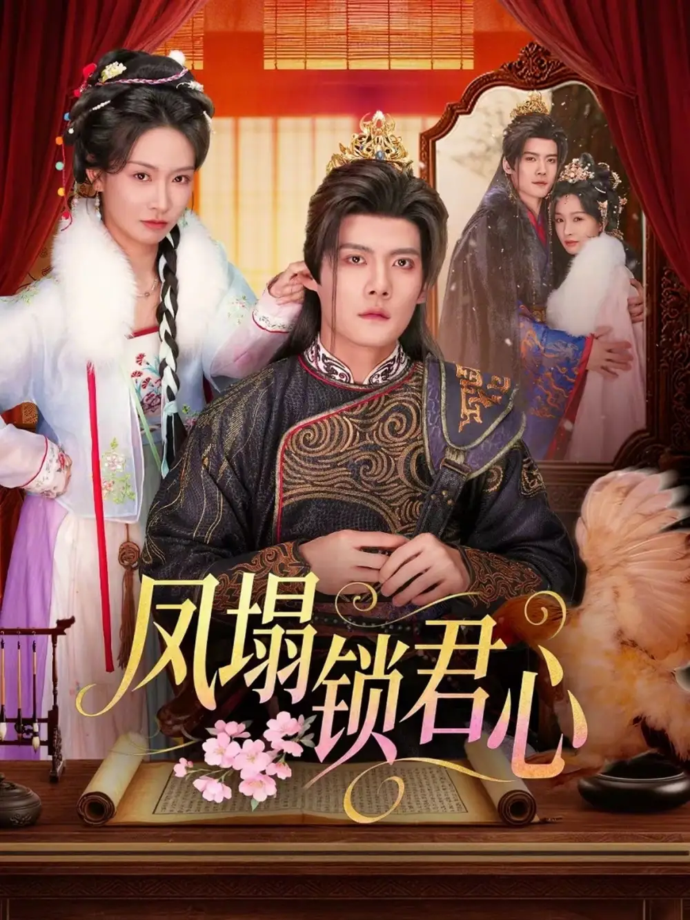 短剧《凤塌锁君心》全集在线观看免费