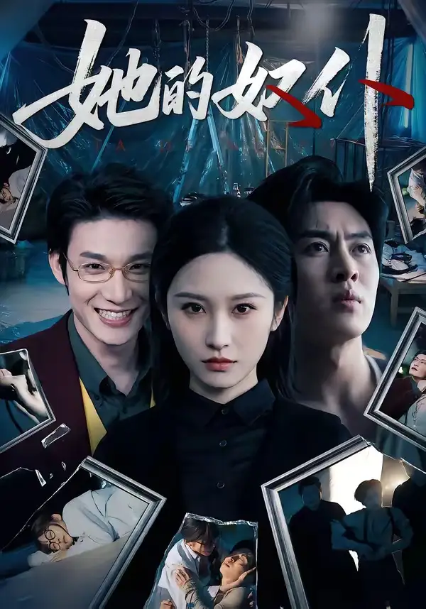 短剧《她的奴仆》全集在线观看免费