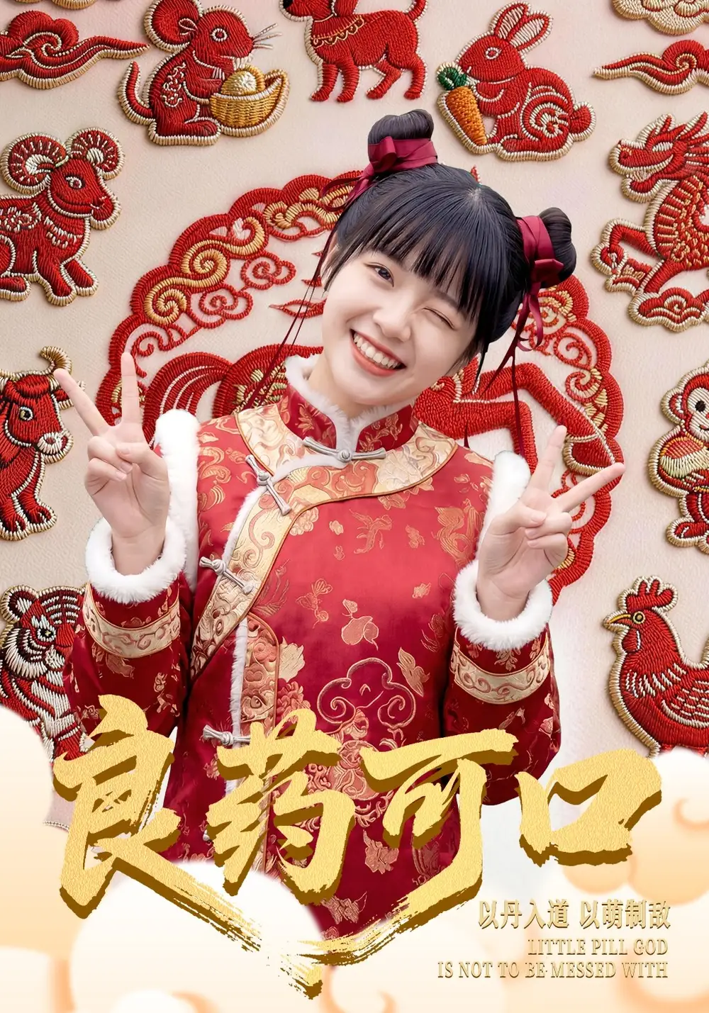 短剧《良药可口》完整版免费在线观看