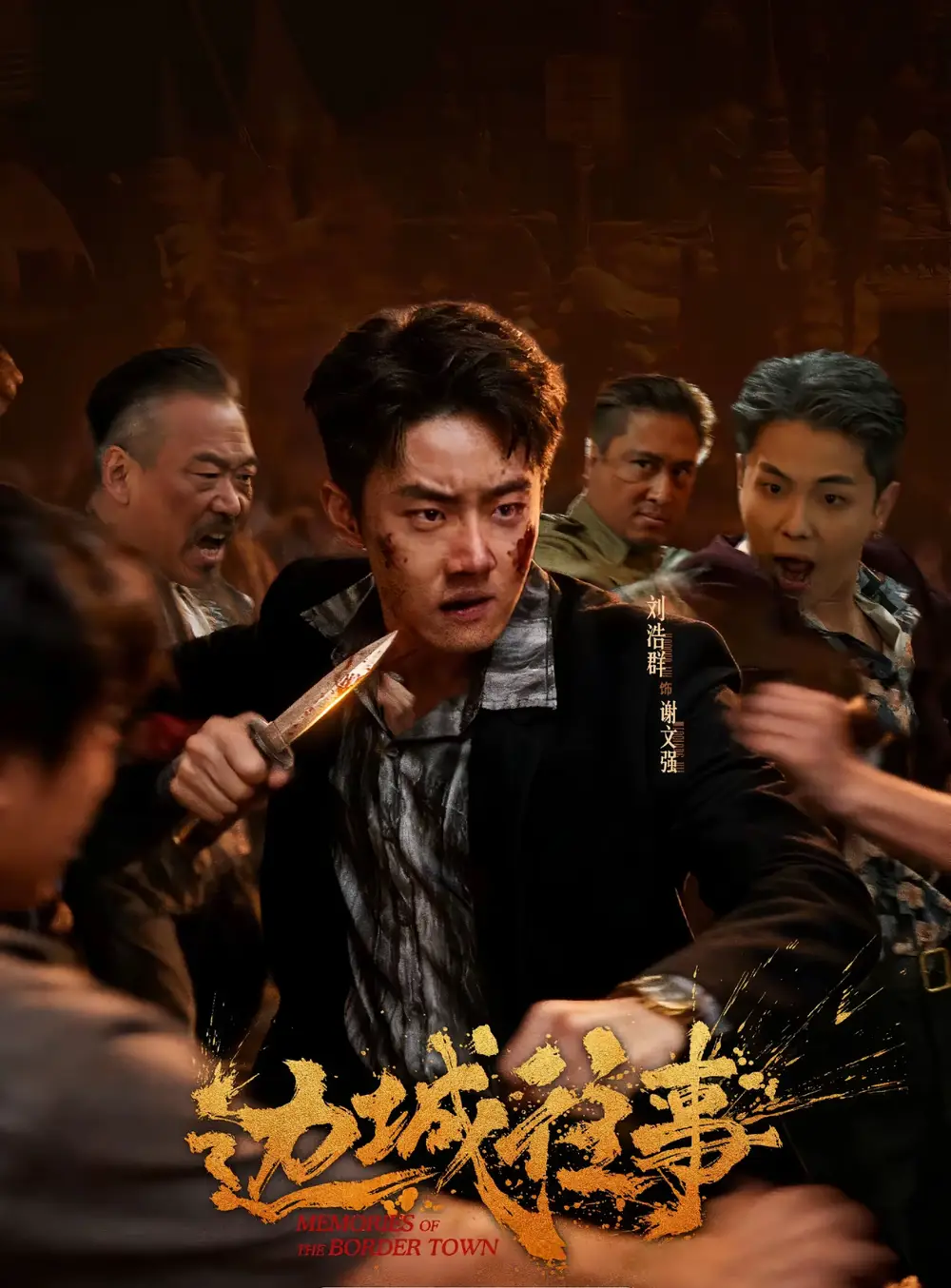 短剧《边城往事》全集在线观看免费