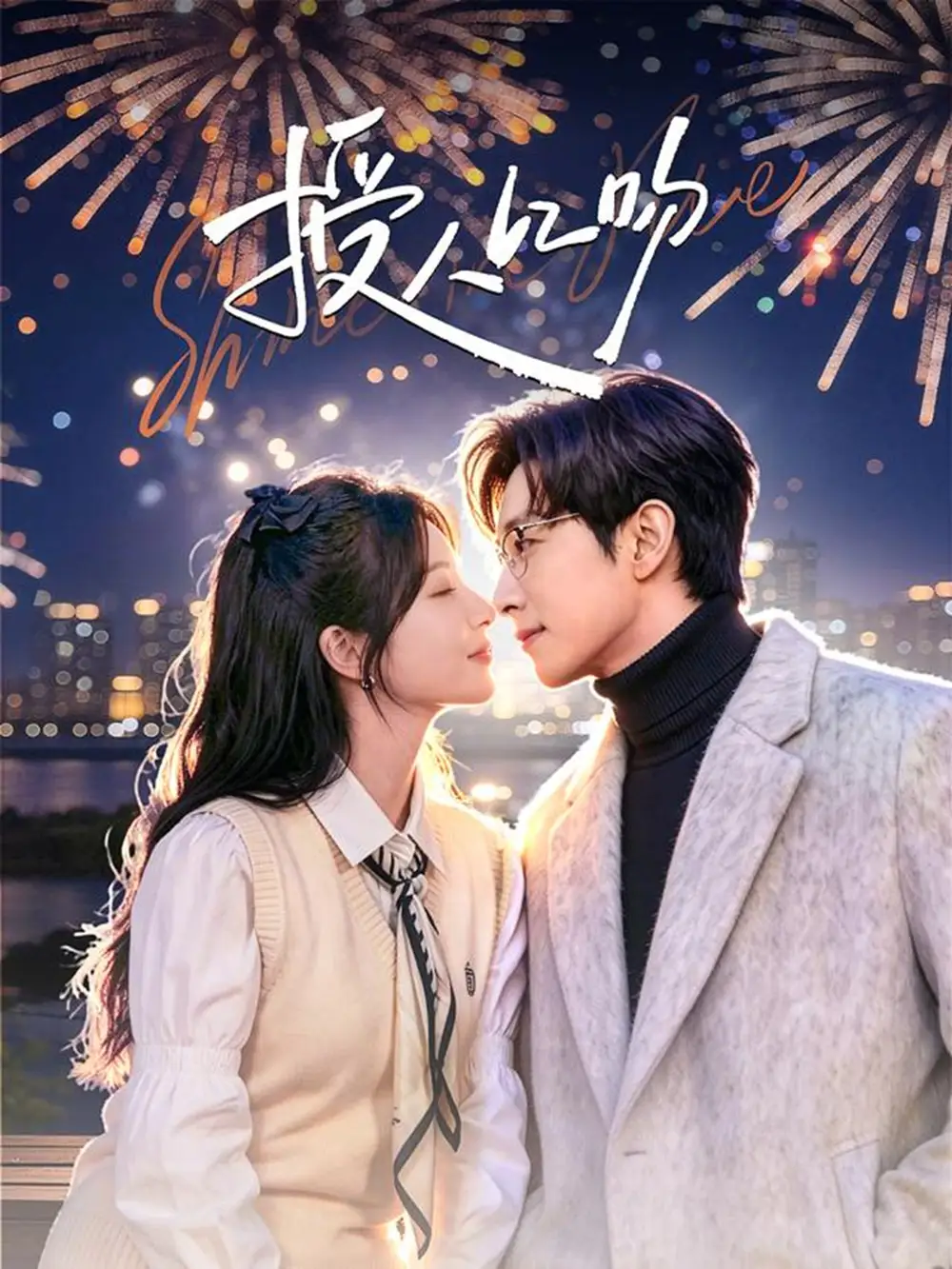 短剧《授人以吻》全集在线观看免费