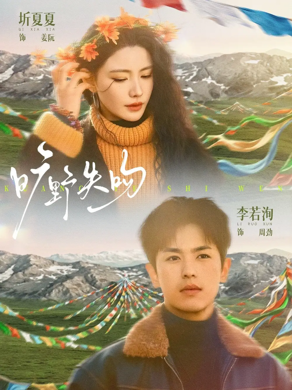 短剧《旷野失吻》全集在线观看免费