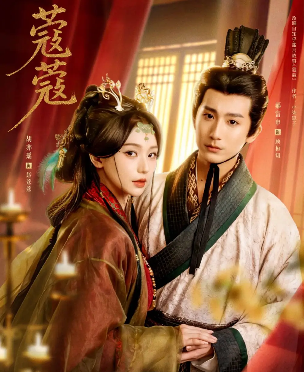 短剧《蔻蔻》完整版免费在线观看