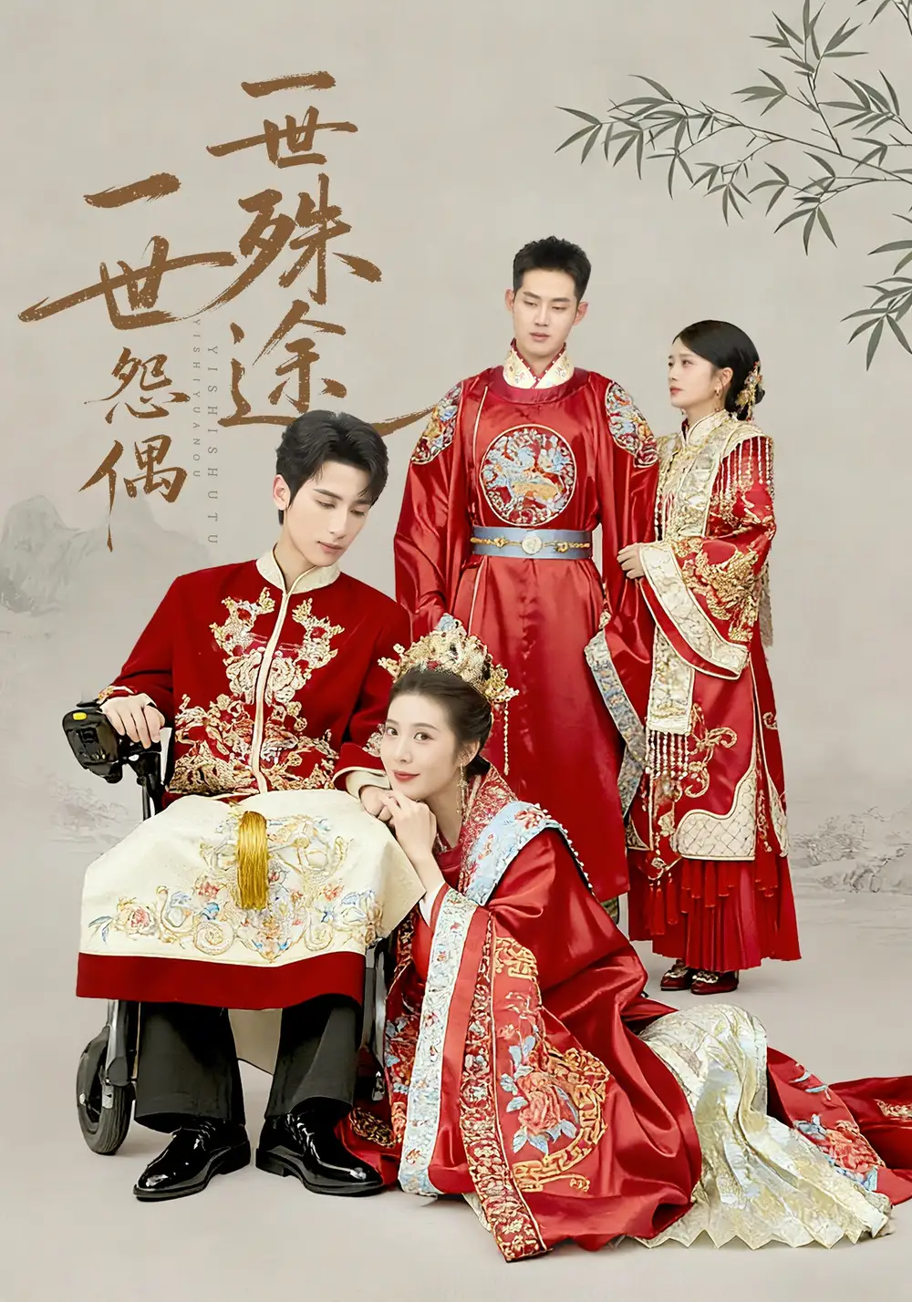 短剧《一世怨偶一世殊途》全集在线观看免费